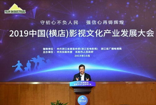 2019橫店影視文化產業發展大會 創新驅動，開啟文化產業新篇章