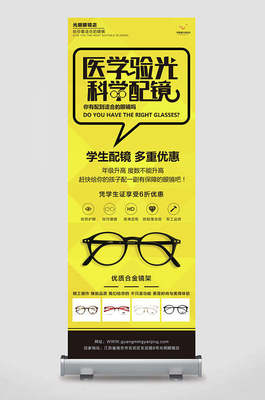 驗光配鏡新體驗 高效易拉寶如何提升門店形象與客流？